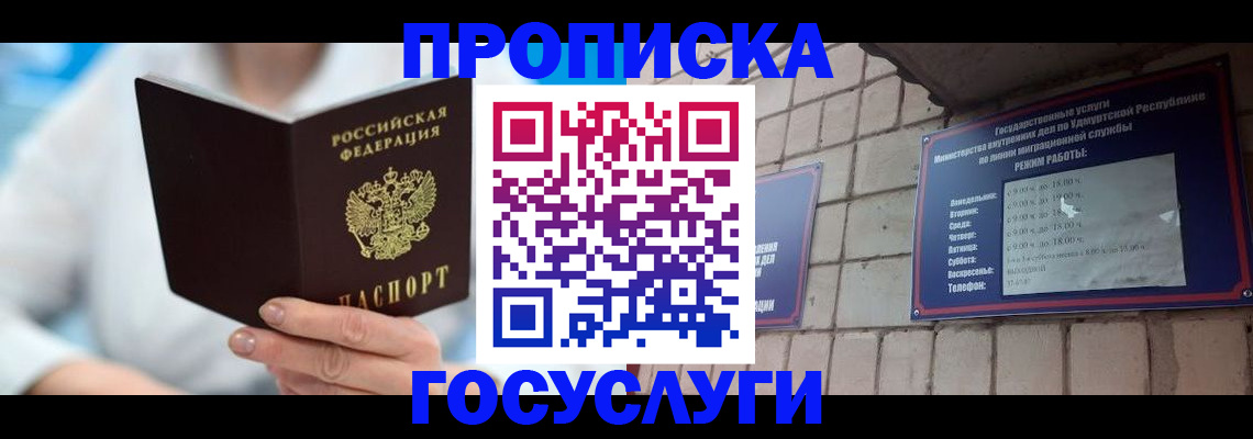 прописка ребенка в Камбарке